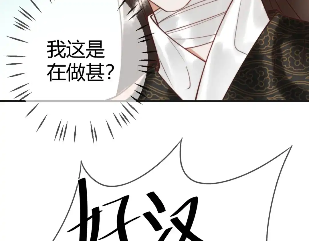《国医狂妃》第66话 真相 第39页