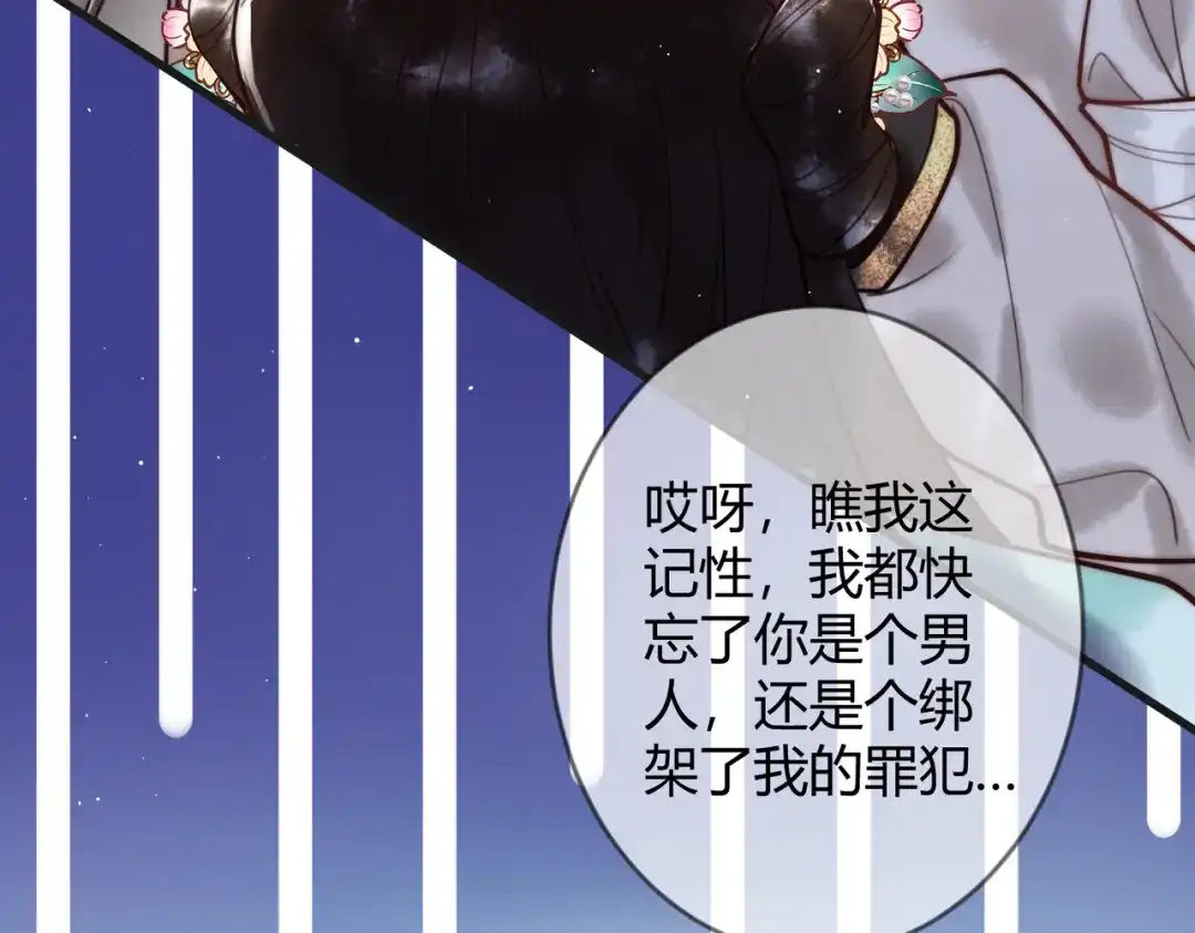 《国医狂妃》第66话 真相 第20页