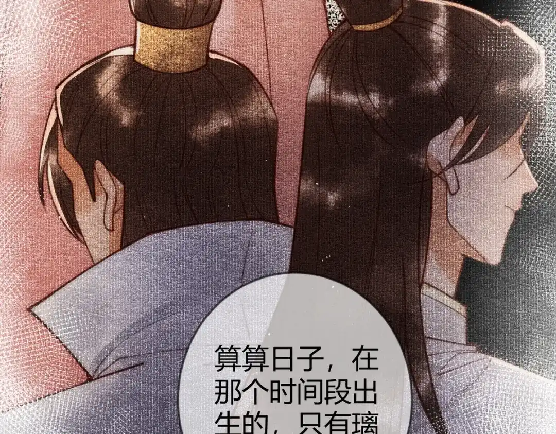 《国医狂妃》第66话 真相 第60页