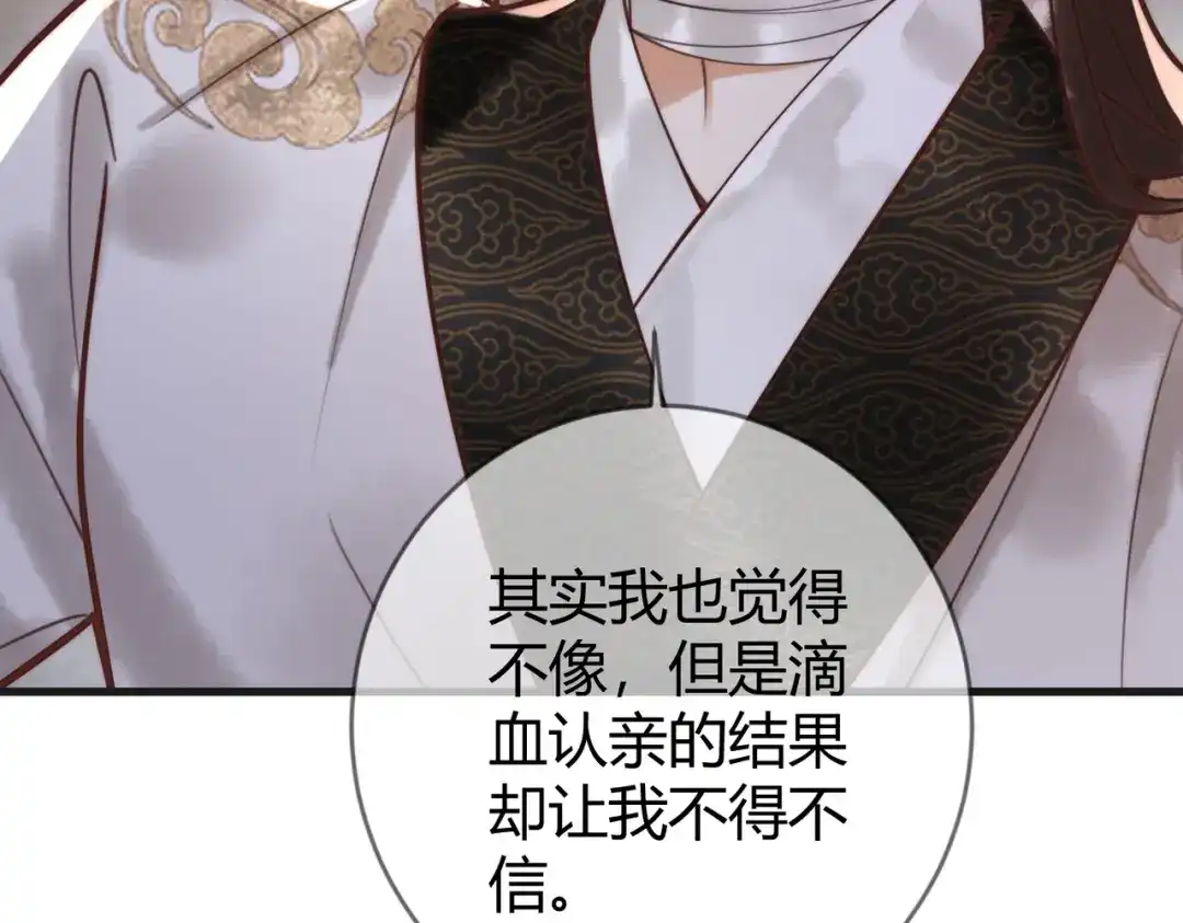 《国医狂妃》第66话 真相 第45页