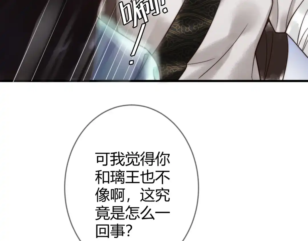 《国医狂妃》第66话 真相 第13页