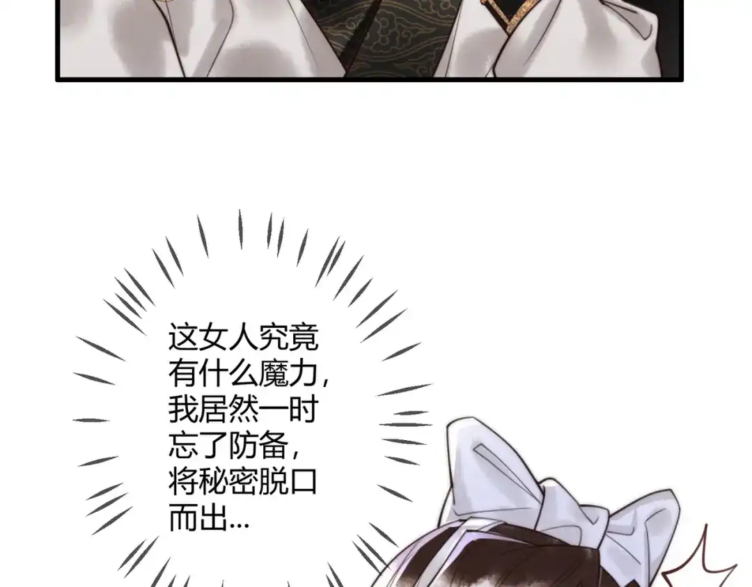 《国医狂妃》第66话 真相 第11页