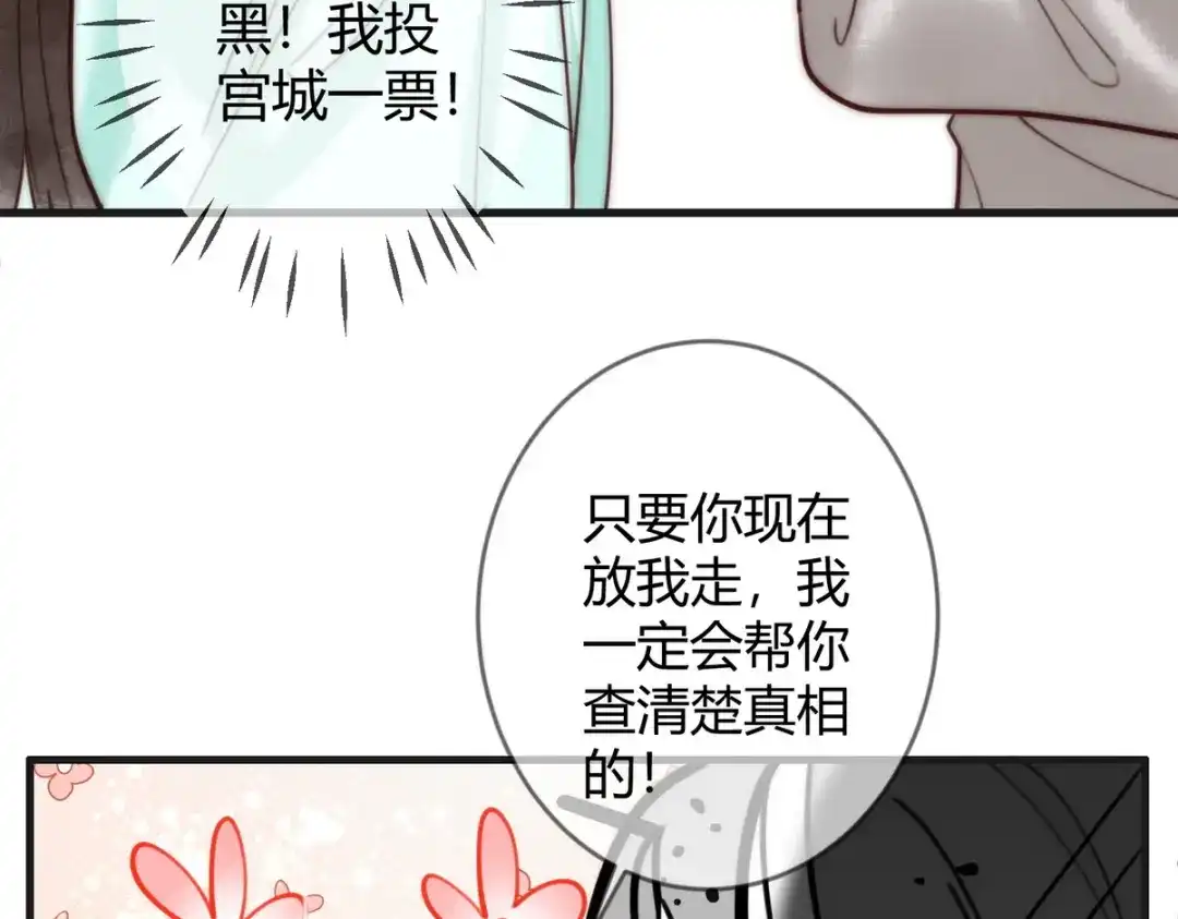 《国医狂妃》第66话 真相 第75页