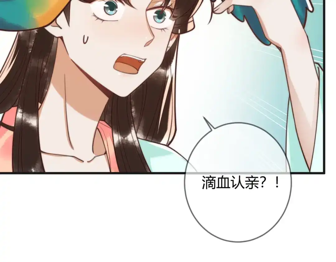 《国医狂妃》第66话 真相 第47页