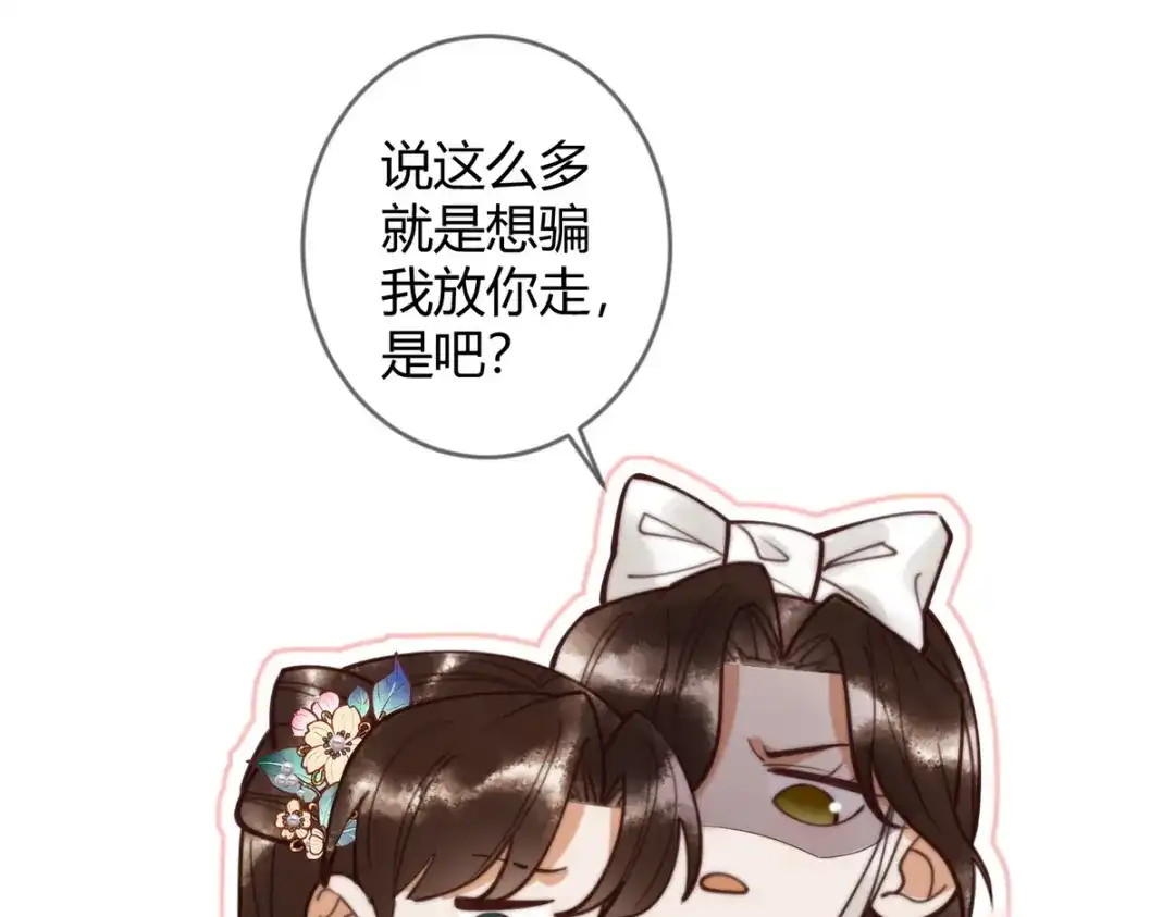 《国医狂妃》第66话 真相 第78页