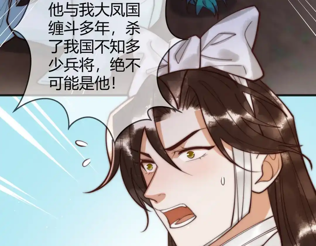 《国医狂妃》第66话 真相 第67页