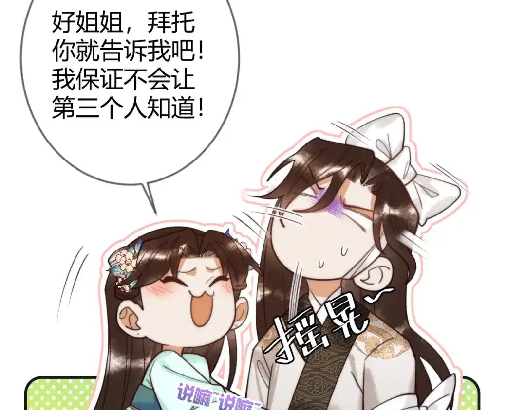 《国医狂妃》第66话 真相 第16页