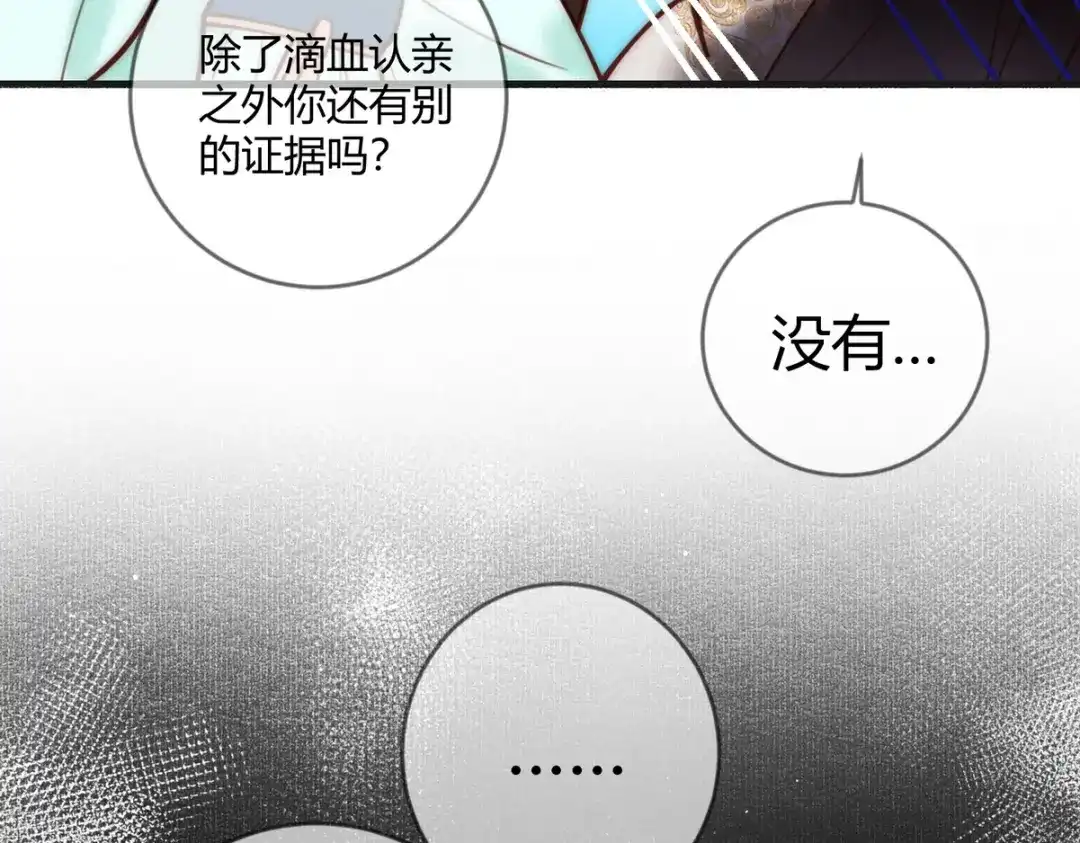 《国医狂妃》第66话 真相 第53页