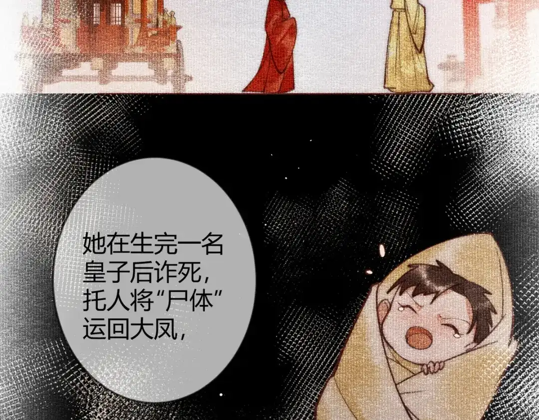 《国医狂妃》第66话 真相 第57页