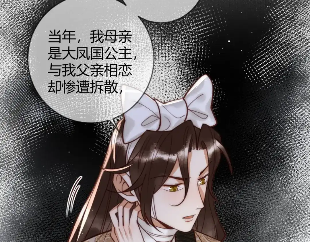 《国医狂妃》第66话 真相 第54页