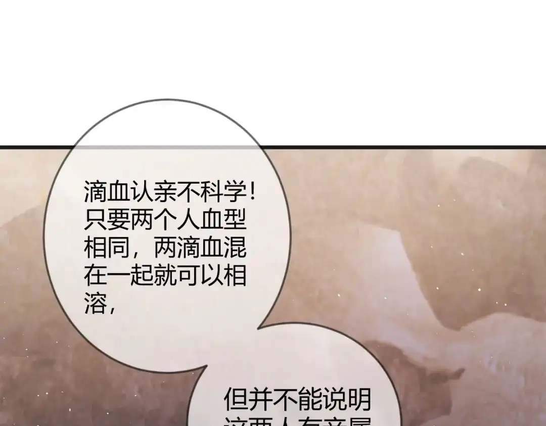 《国医狂妃》第66话 真相 第49页