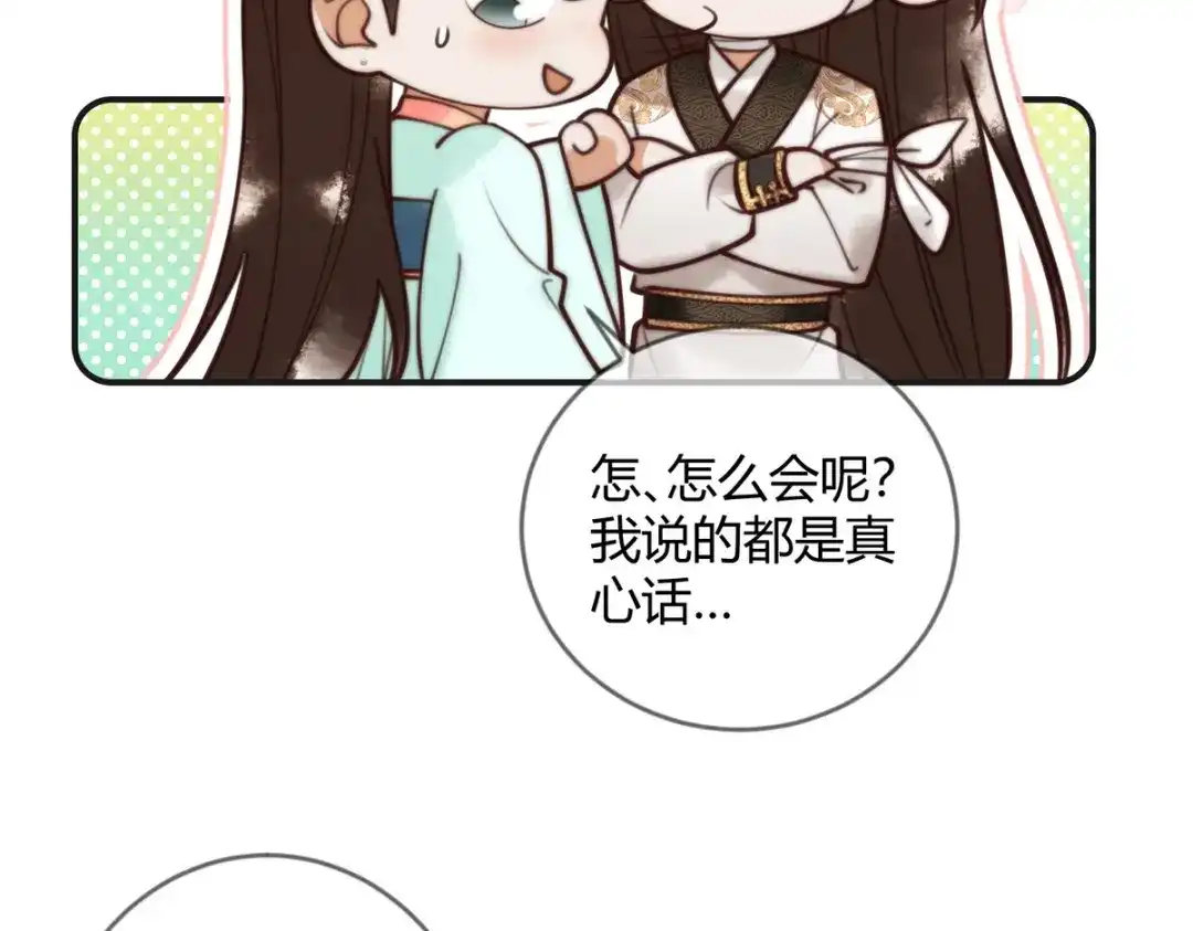 《国医狂妃》第66话 真相 第79页