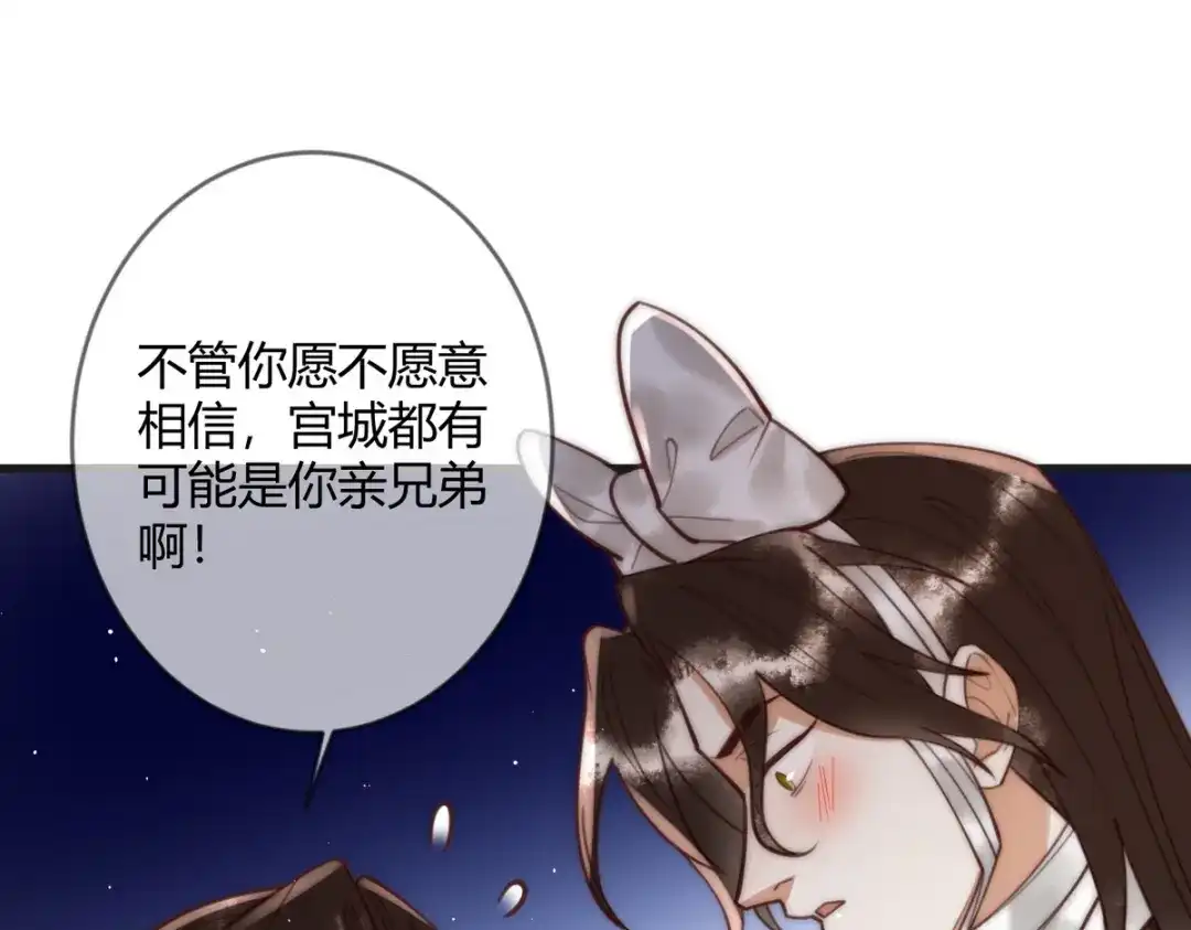 《国医狂妃》第66话 真相 第73页