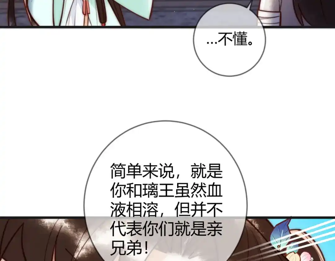 《国医狂妃》第66话 真相 第51页