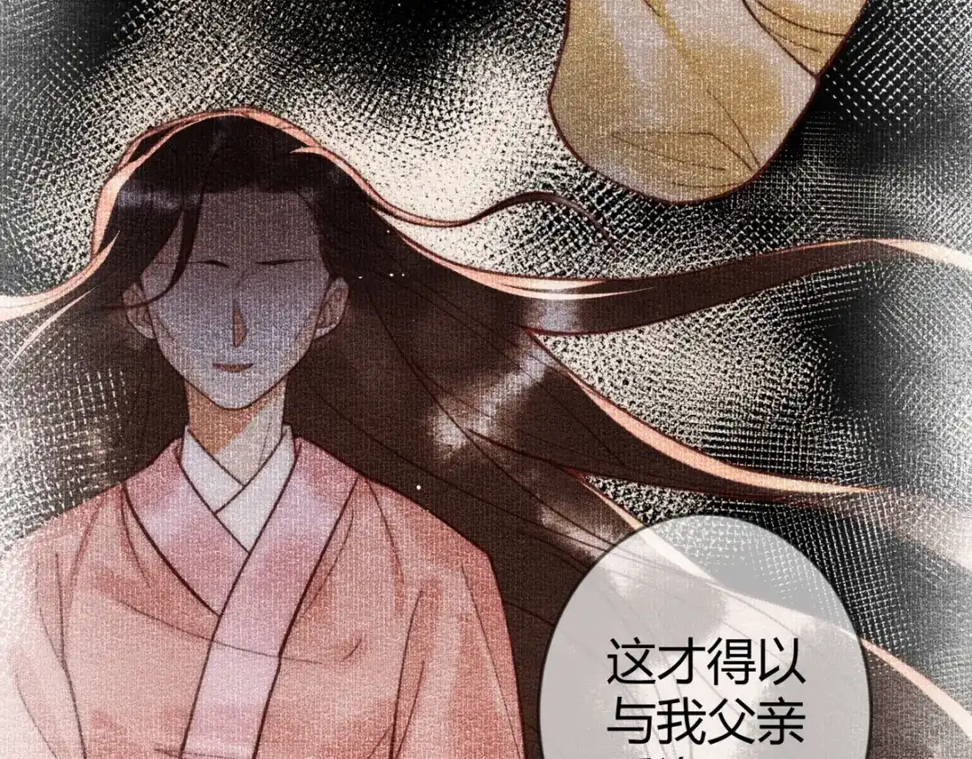 《国医狂妃》第66话 真相 第58页