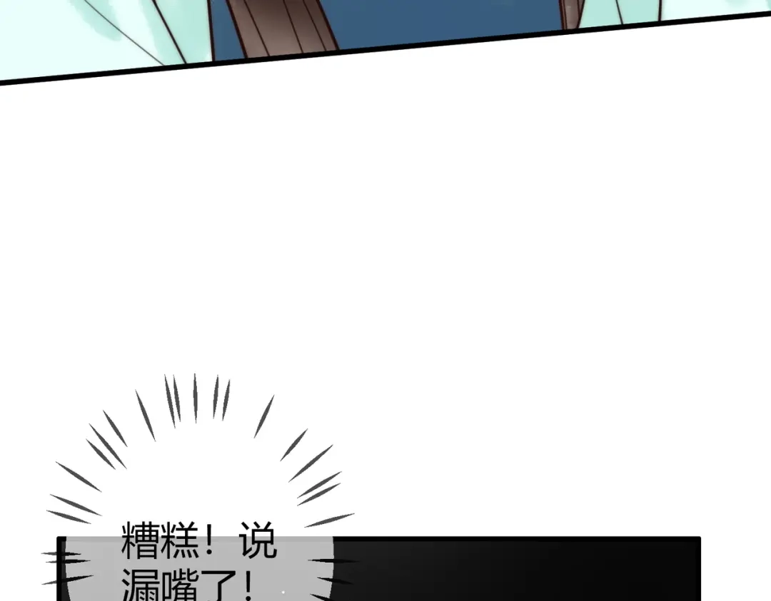 《国医狂妃》第66话 真相 第9页