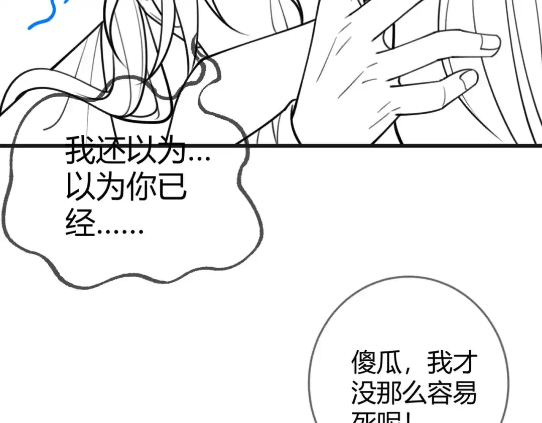 《国医狂妃》第66话 真相 第90页