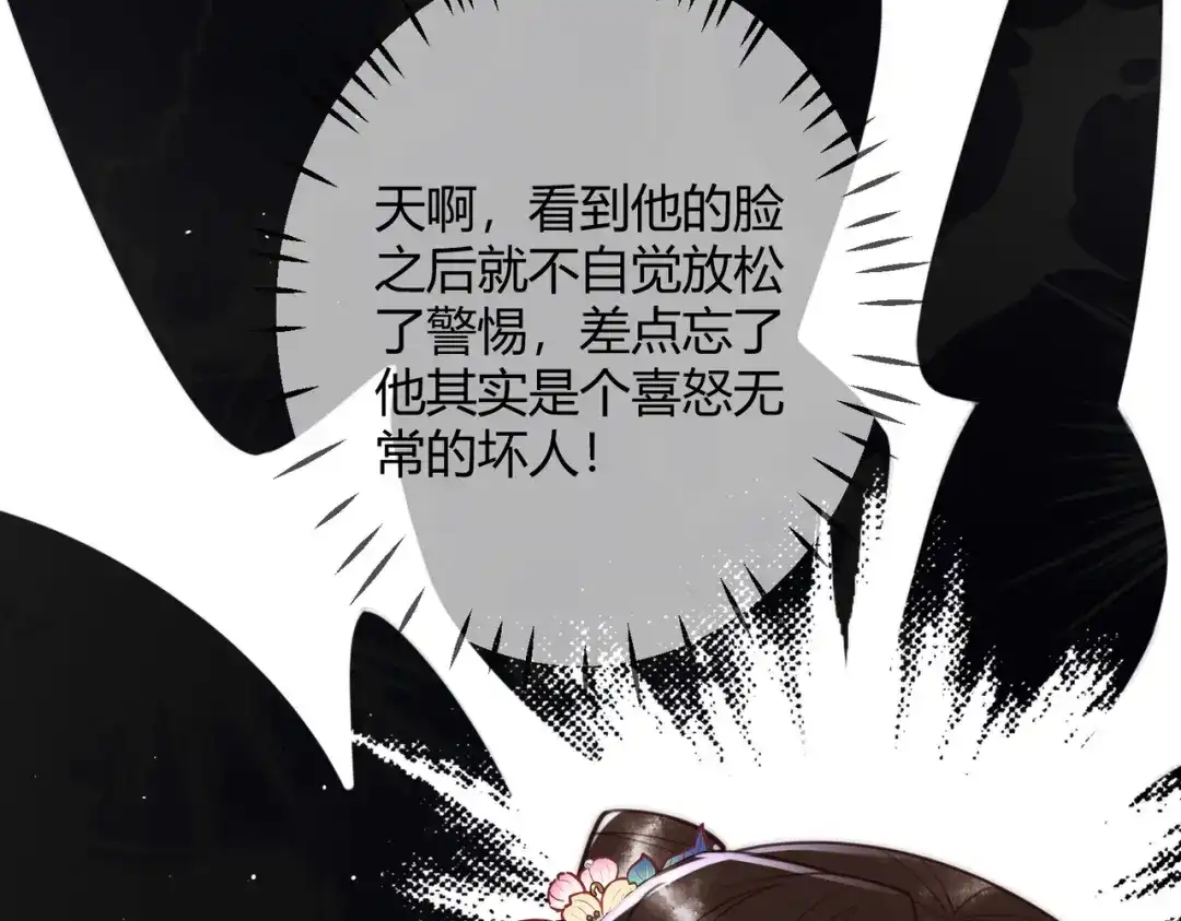 《国医狂妃》第66话 真相 第24页