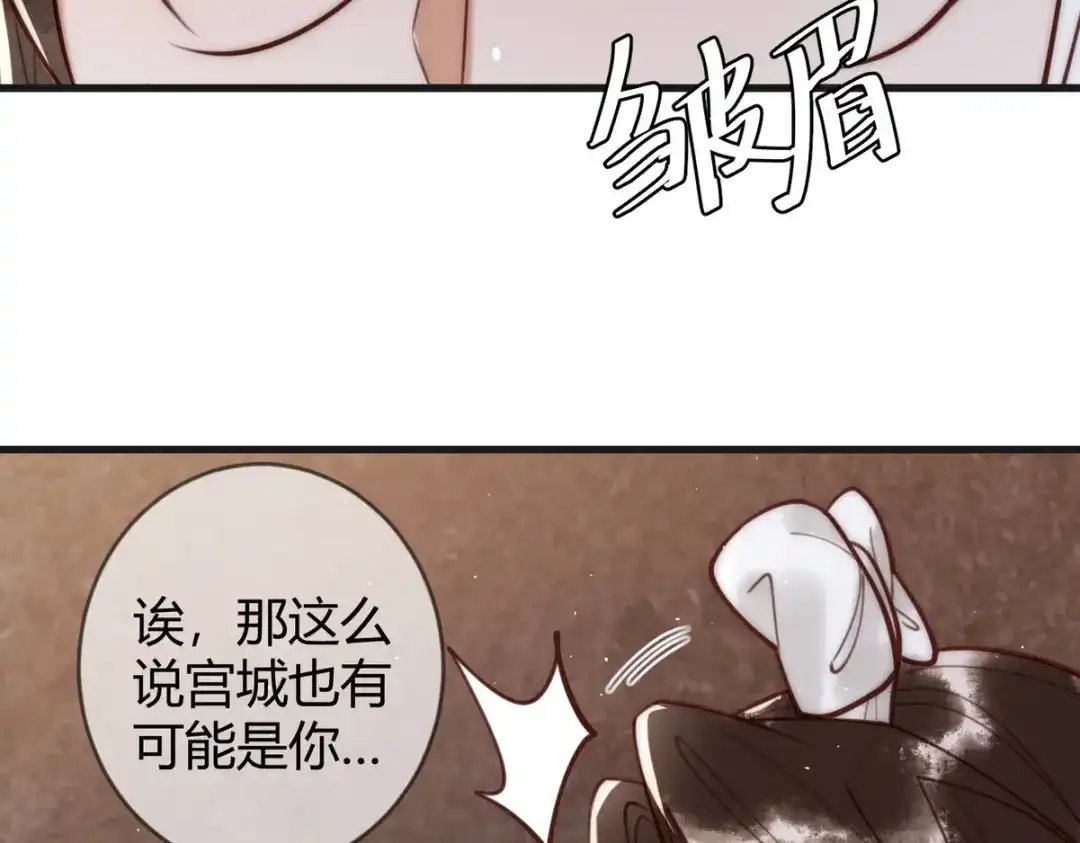 《国医狂妃》第66话 真相 第62页
