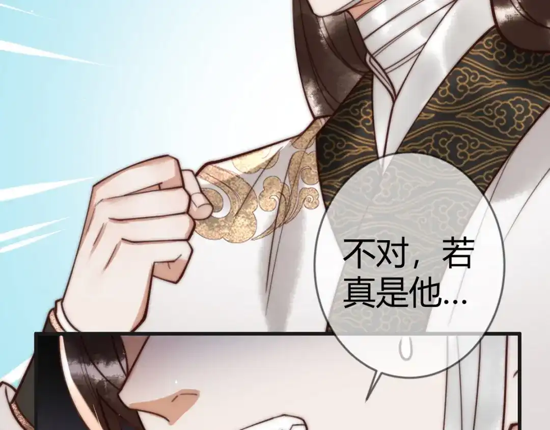 《国医狂妃》第66话 真相 第68页
