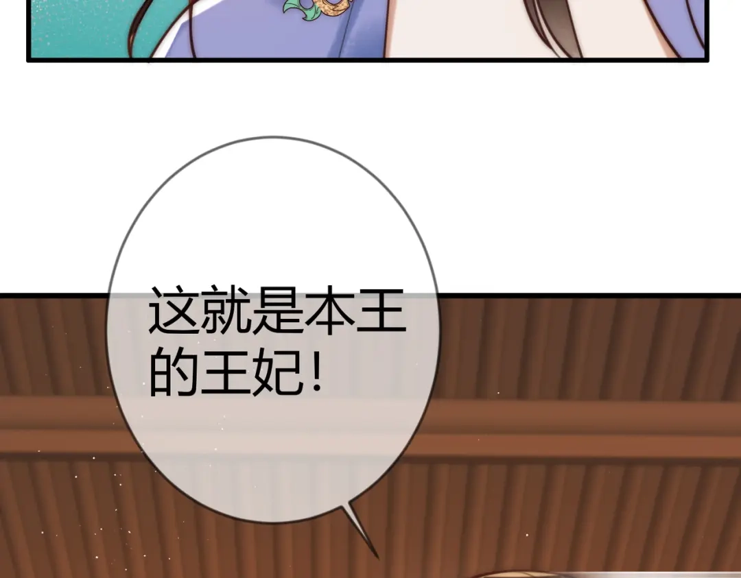 《国医狂妃》第67话 终于重逢 第74页