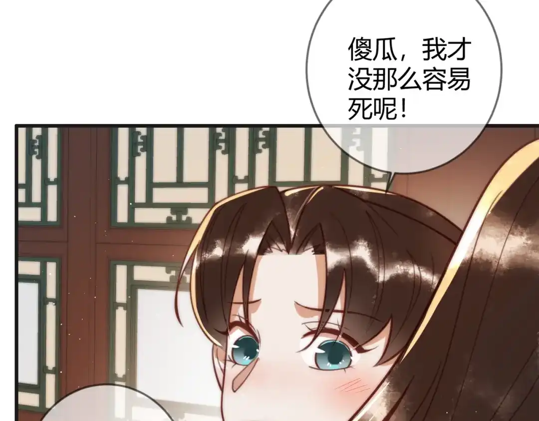 《国医狂妃》第67话 终于重逢 第48页
