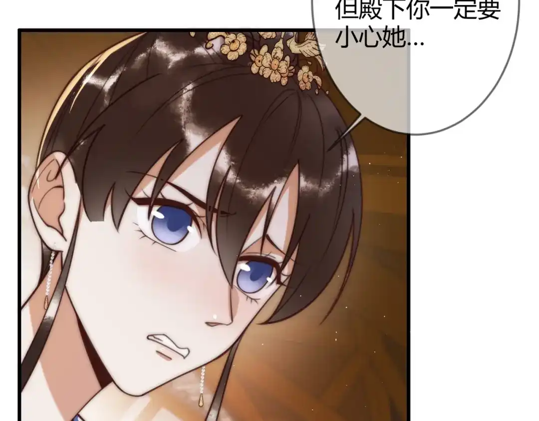 《国医狂妃》第67话 终于重逢 第77页
