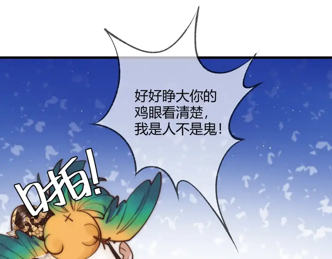 《国医狂妃》第67话 终于重逢 第70页