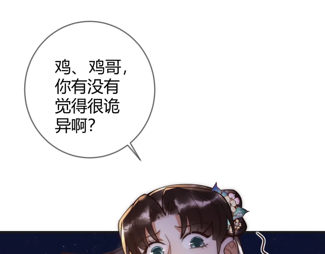 《国医狂妃》第67话 终于重逢 第22页