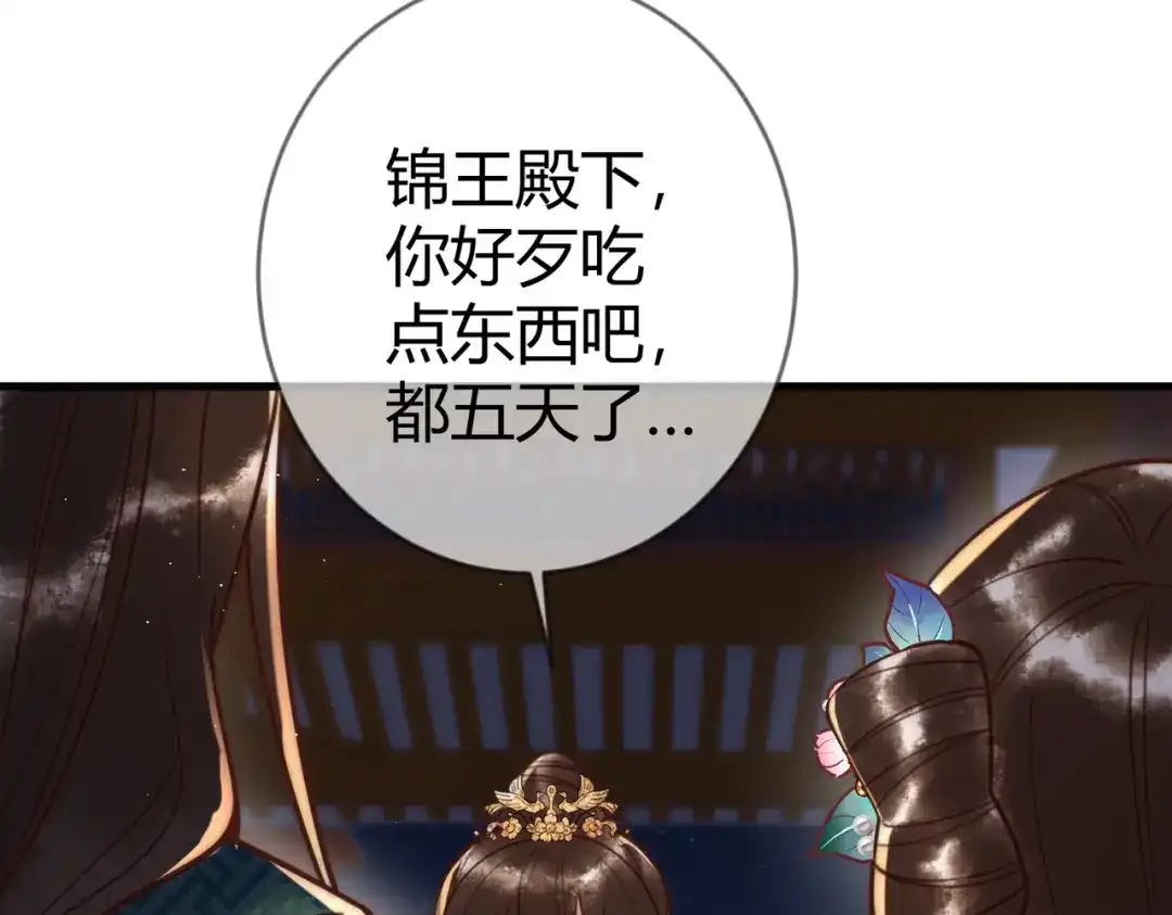《国医狂妃》第67话 终于重逢 第62页