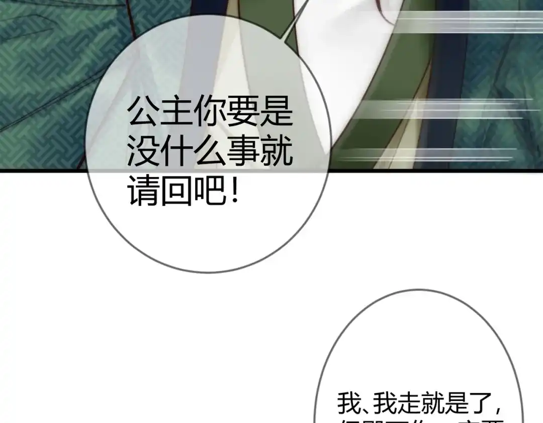 《国医狂妃》第67话 终于重逢 第76页