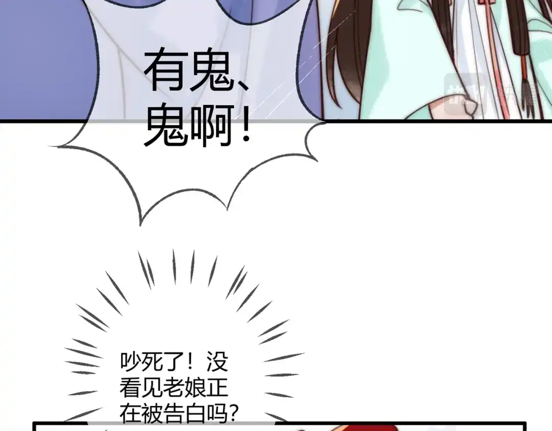 《国医狂妃》第67话 终于重逢 第68页