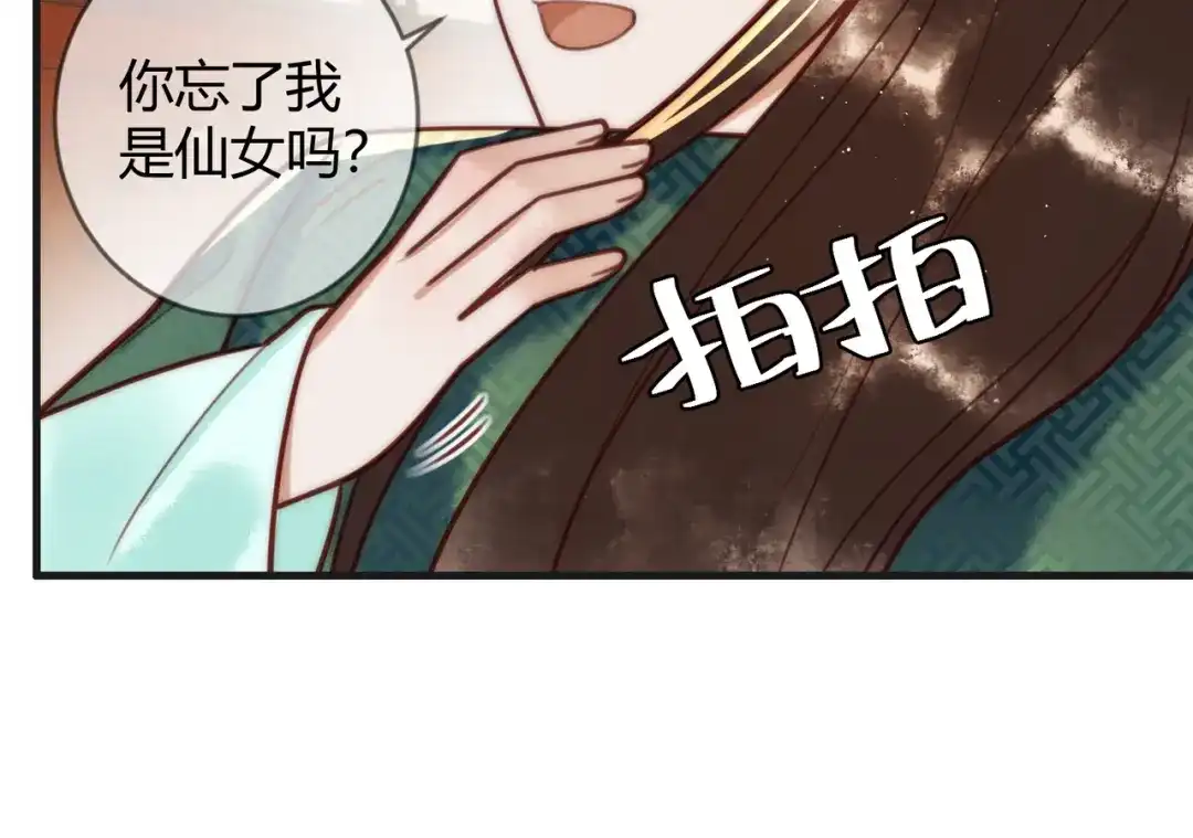 《国医狂妃》第67话 终于重逢 第49页