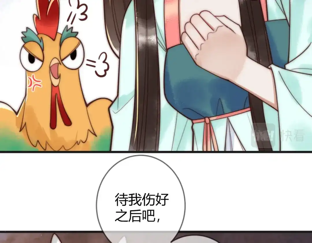《国医狂妃》第67话 终于重逢 第10页