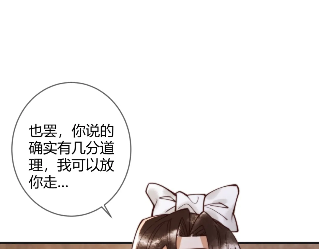 《国医狂妃》第67话 终于重逢 第4页