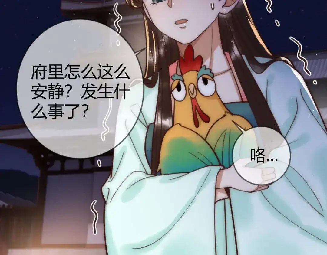 《国医狂妃》第67话 终于重逢 第23页