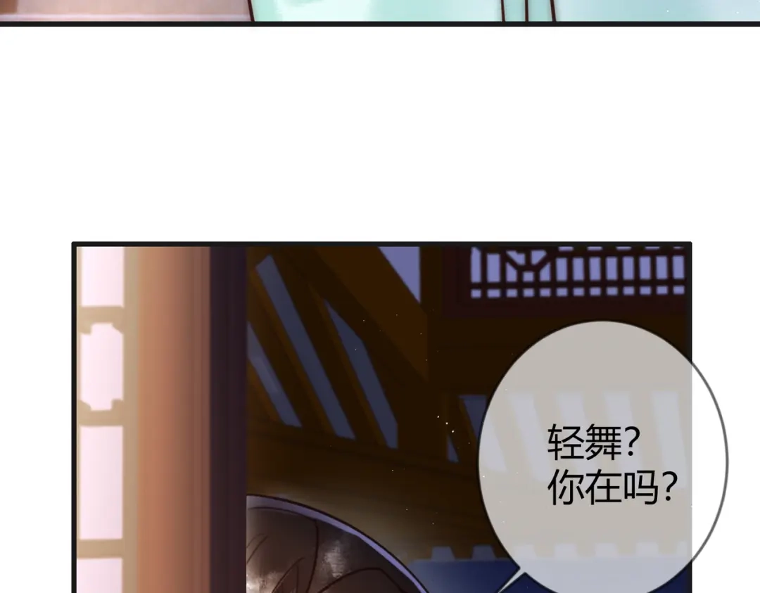 《国医狂妃》第67话 终于重逢 第24页