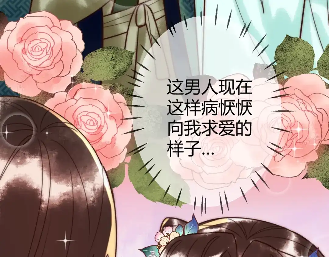 《国医狂妃》第67话 终于重逢 第55页