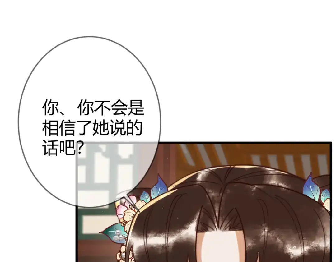 《国医狂妃》第67话 终于重逢 第82页