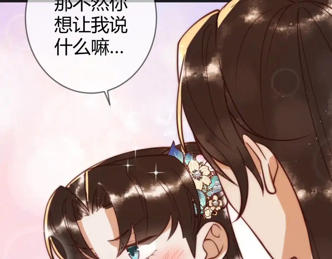《国医狂妃》第67话 终于重逢 第43页