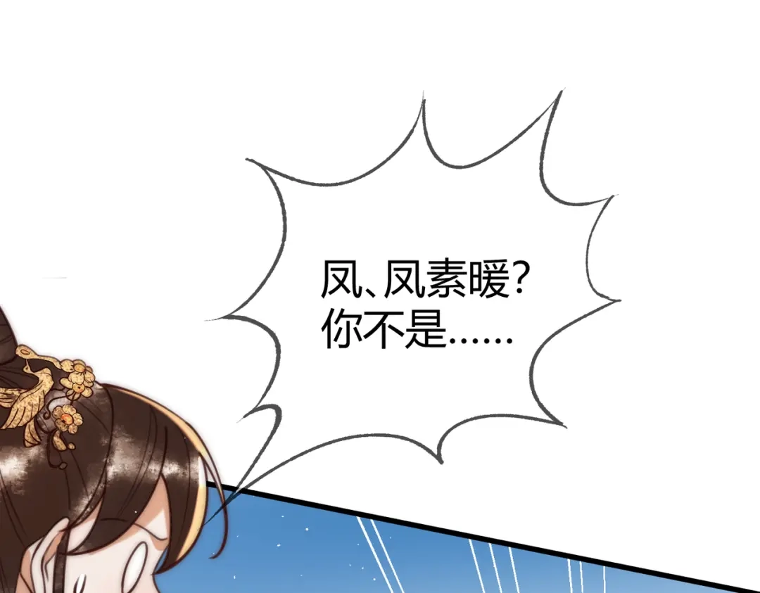 《国医狂妃》第67话 终于重逢 第66页