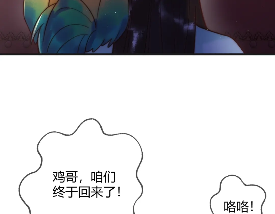《国医狂妃》第67话 终于重逢 第15页