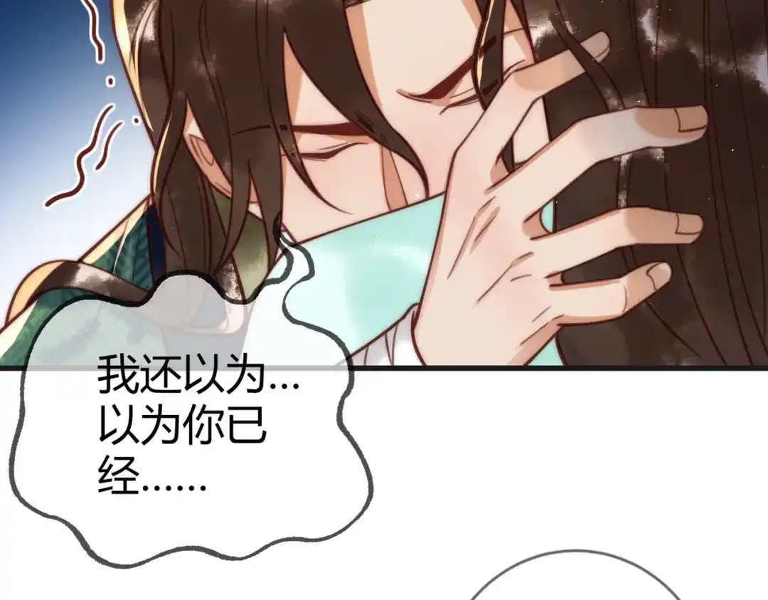 《国医狂妃》第67话 终于重逢 第47页
