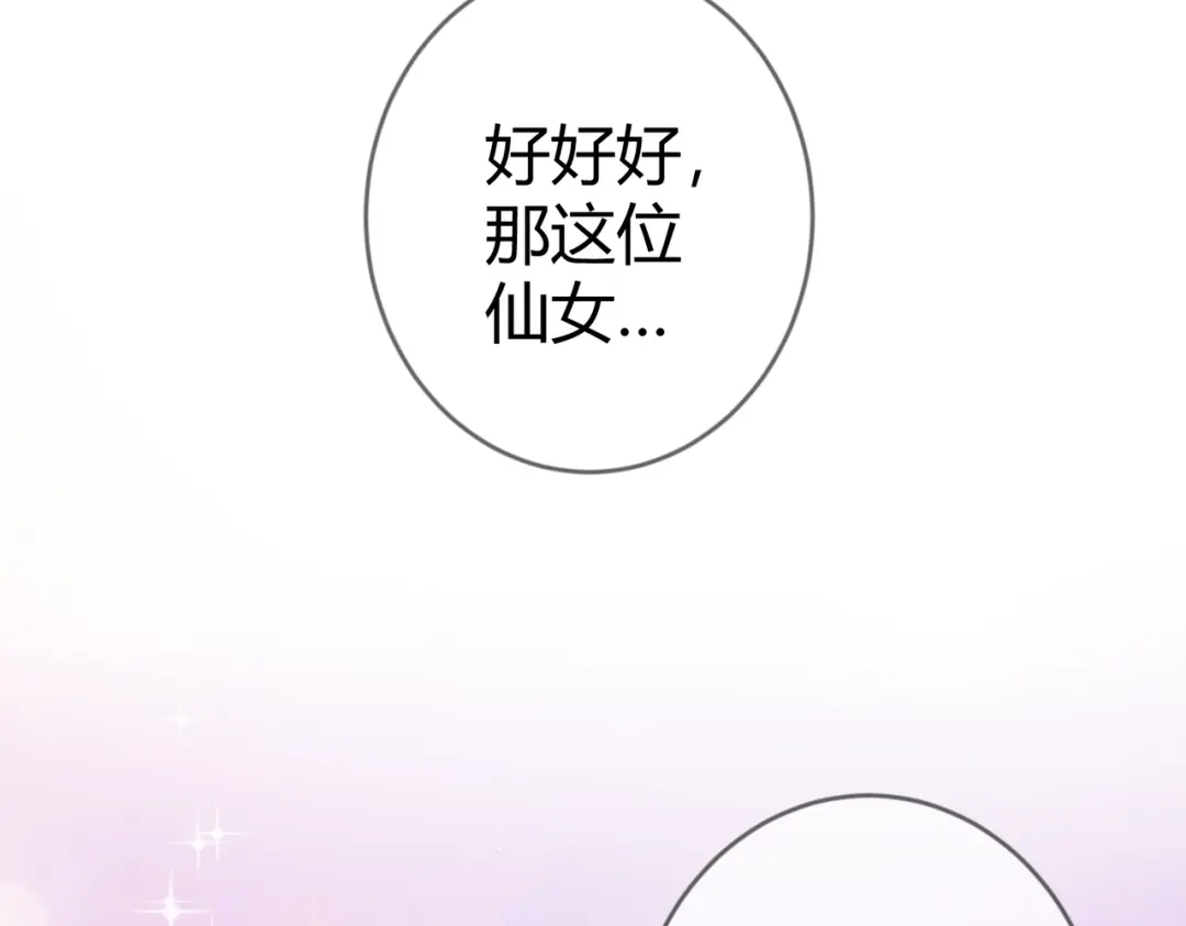 《国医狂妃》第67话 终于重逢 第52页