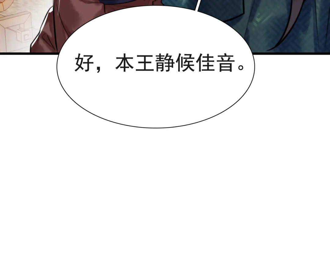 《国医狂妃》第5话 大难不死 第61页