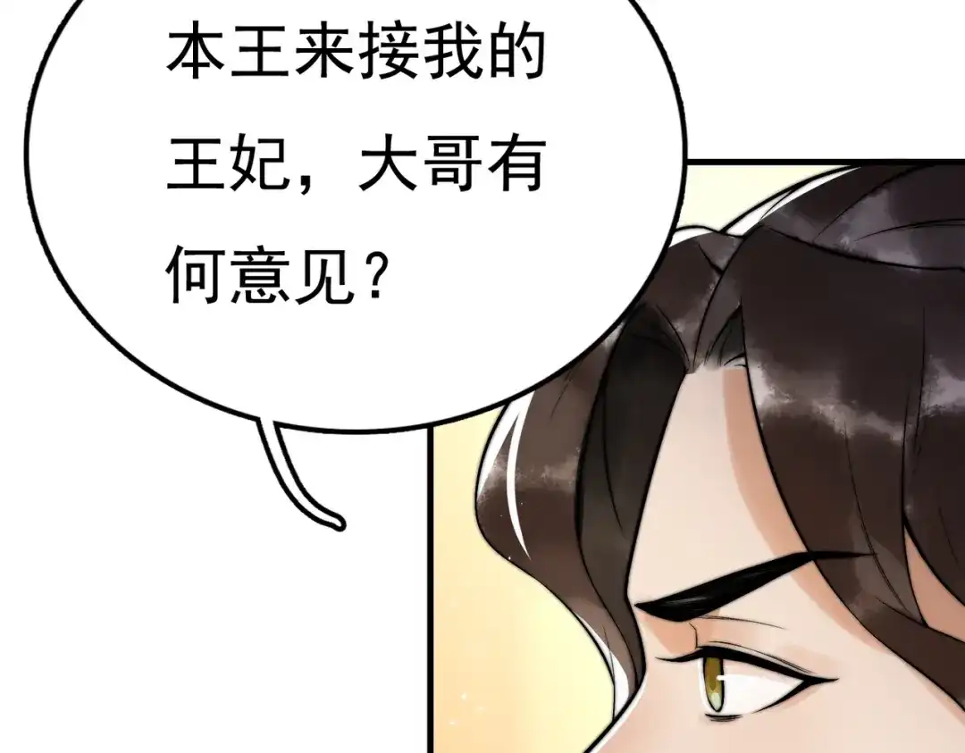 《国医狂妃》第5话 大难不死 第15页