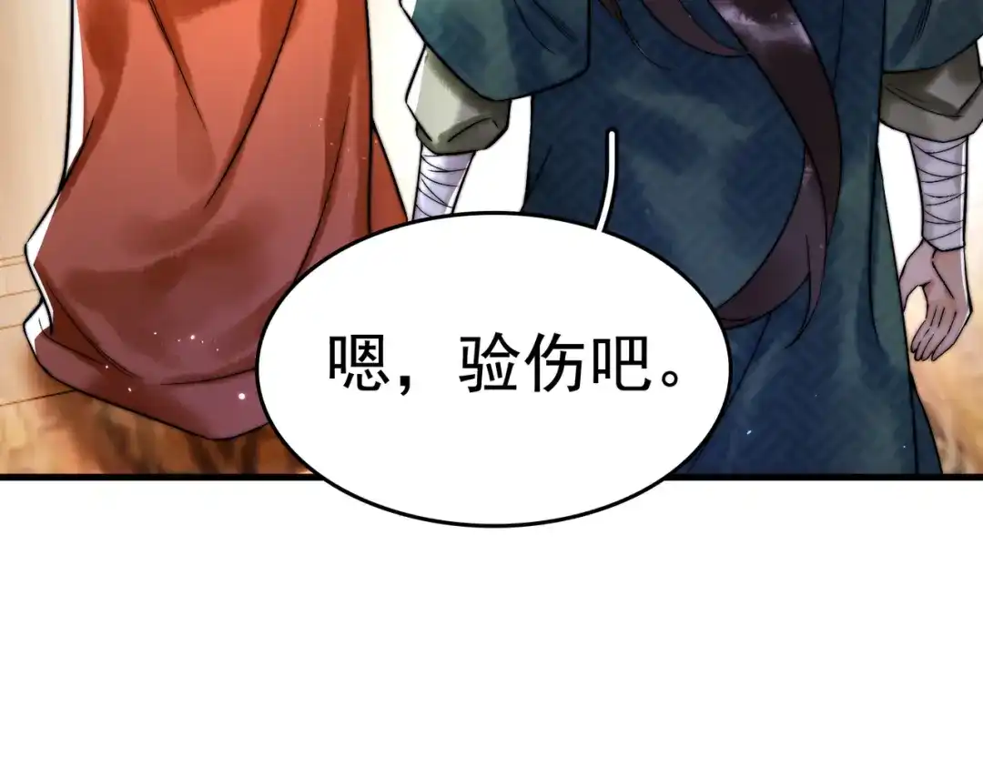 《国医狂妃》第5话 大难不死 第38页