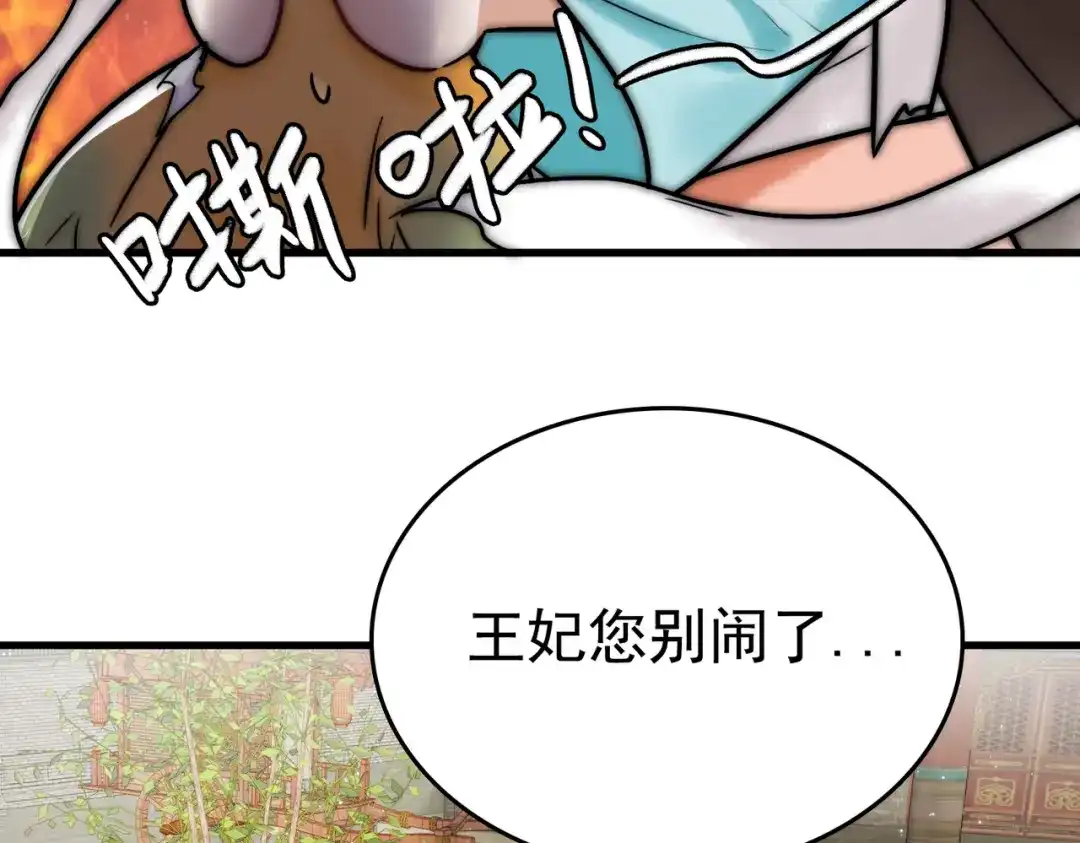 《国医狂妃》第5话 大难不死 第81页