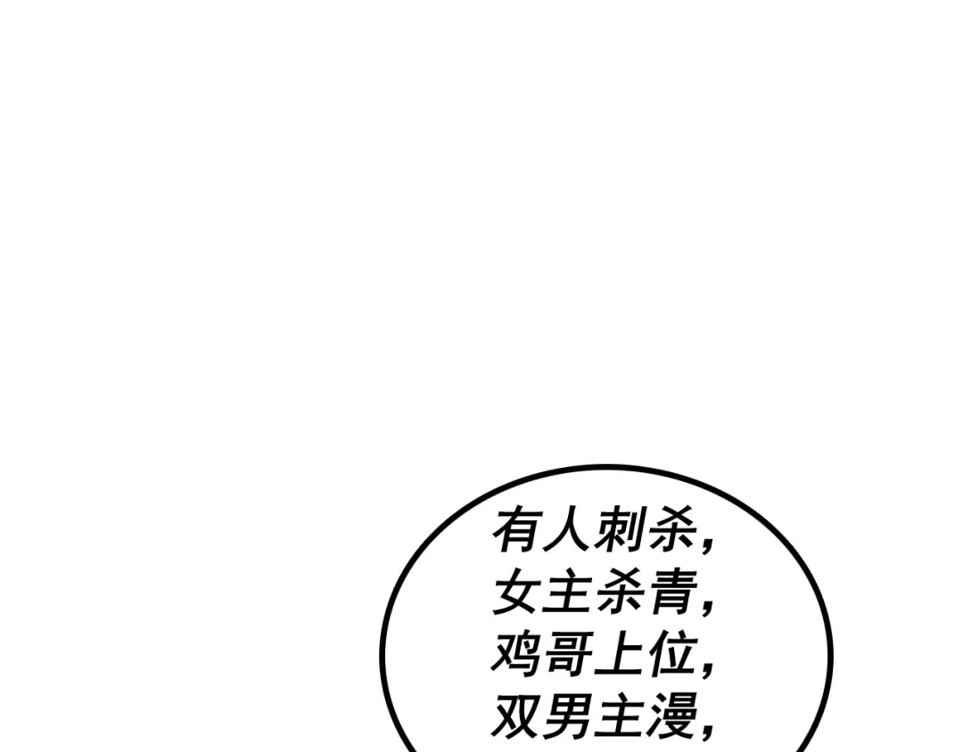 《国医狂妃》第5话 大难不死 第99页