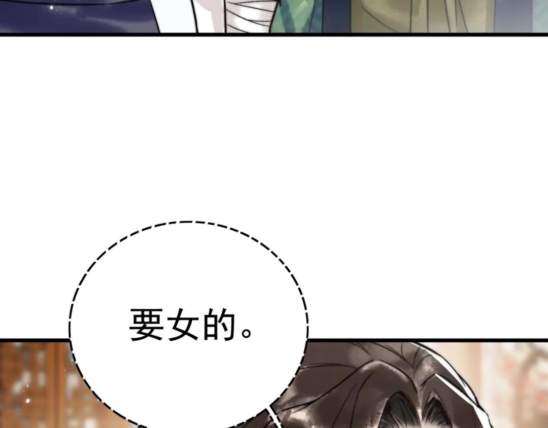 《国医狂妃》第5话 大难不死 第32页